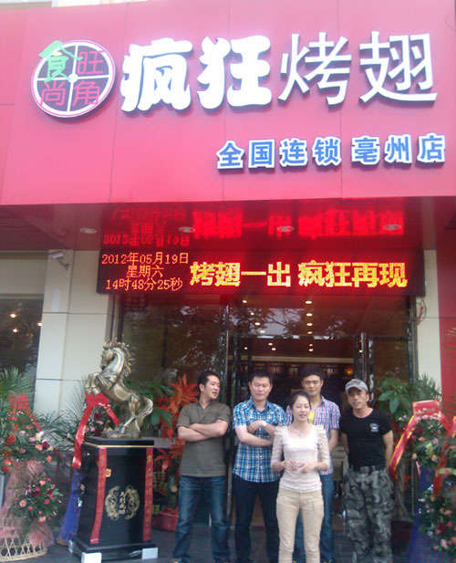 章贡烤翅店