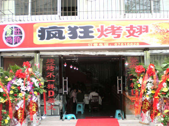 章贡烤鸡翅